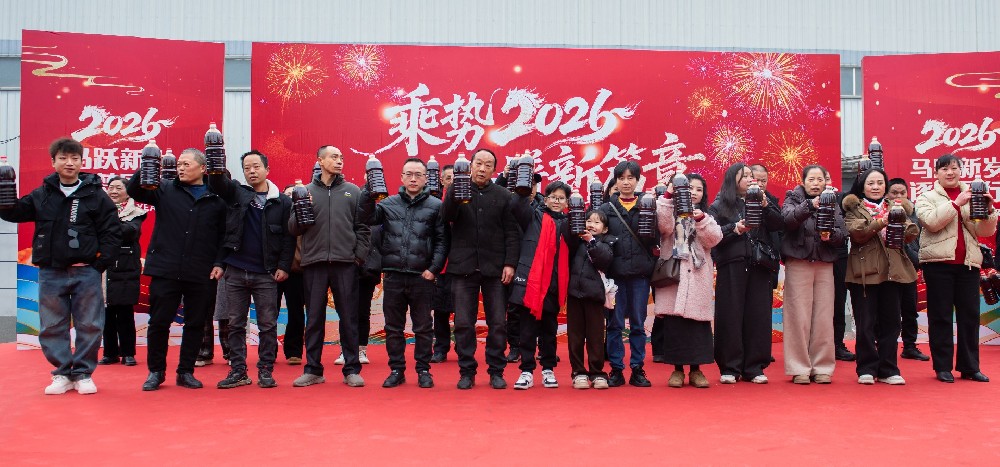 什邡聯(lián)盛包裝2026年度年會圓滿舉行